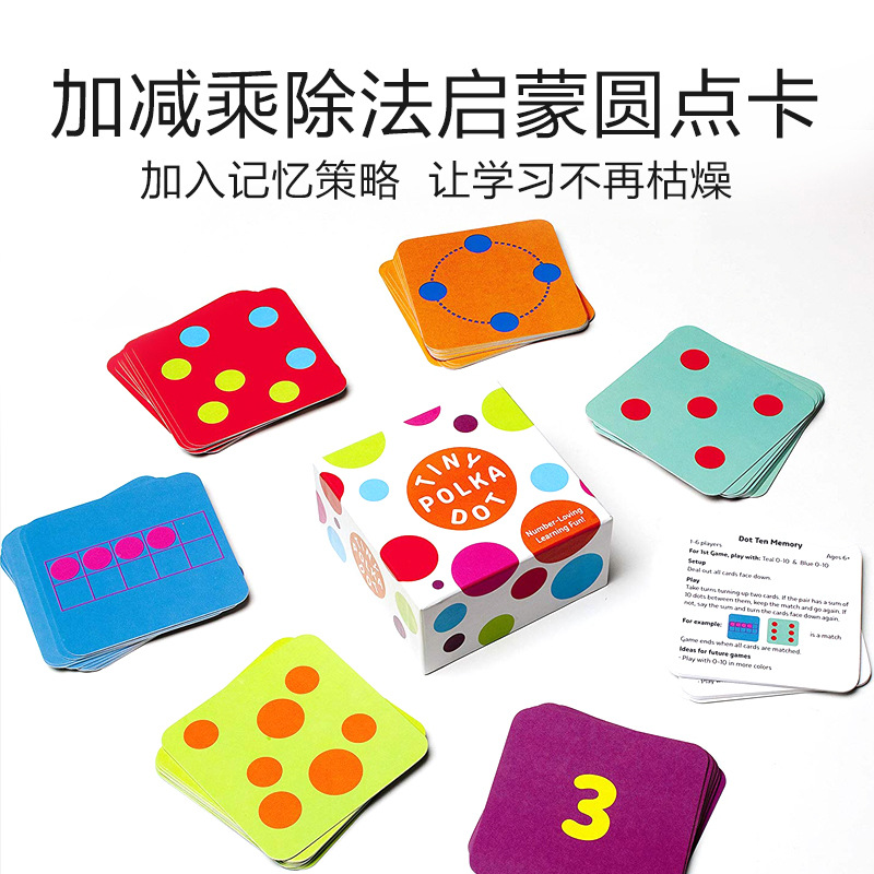 美國(guó)Tiny Polka Dot 圓點(diǎn)卡 加減乘除法啟蒙桌游數(shù)學(xué)思維訓(xùn)練玩具